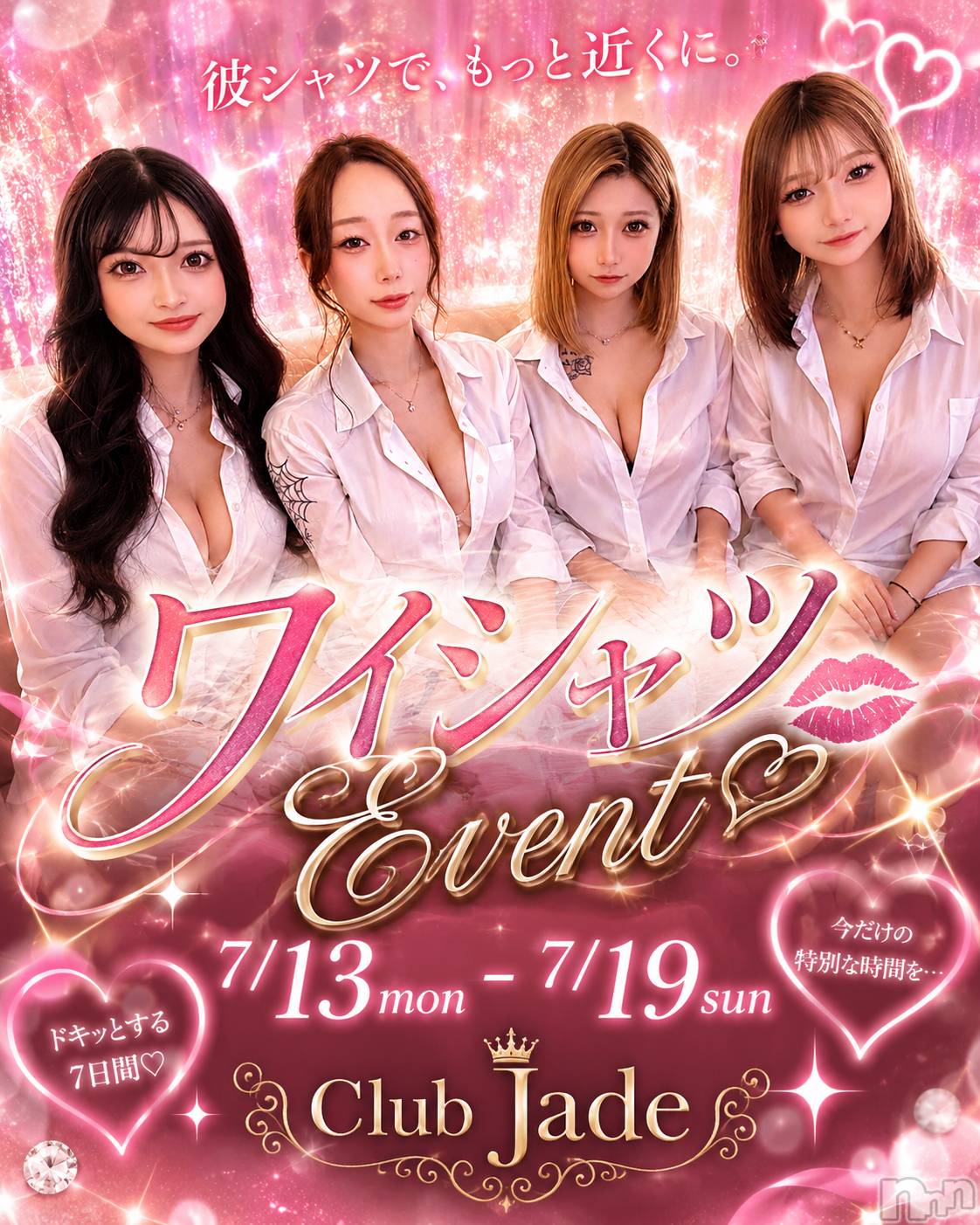 ��Į����Х��顦�����CLUB JADE(����֥�������) ��2026ǯ7��1���̥�֥����֤��äѤ����æС�