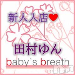 新潟メンズエステbaby's breath(ベイビーズブレス) 田村ゆん【新人】の2月11日写メブログ「よろしくお願いいたします」