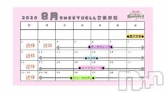 殿町スナック・ガールズバー(スイートベル)のお店速報「8月営業日程」