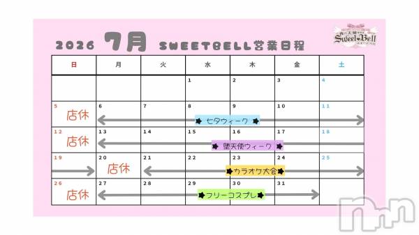 ��Į���ʥå��������륺�С�SweetBell(�������ȥ٥�) �� 2026ǯ7��2���̥�֥�����✳︎7��αĶ�����✳︎��