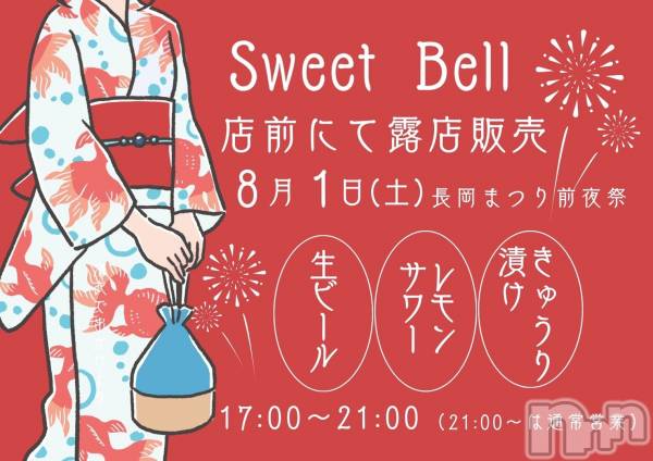 ��Į���ʥå��������륺�С�SweetBell(�������ȥ٥�) �� 2026ǯ8��1���̥�֥�����������ŷ�Ȥ�ϪŹ�򤪡��פ󡪡�������