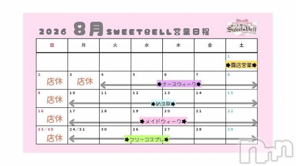 ��Į���ʥå��������륺�С�SweetBell(�������ȥ٥�) �� 2026ǯ8��4���̥�֥�����8��Ķ�������