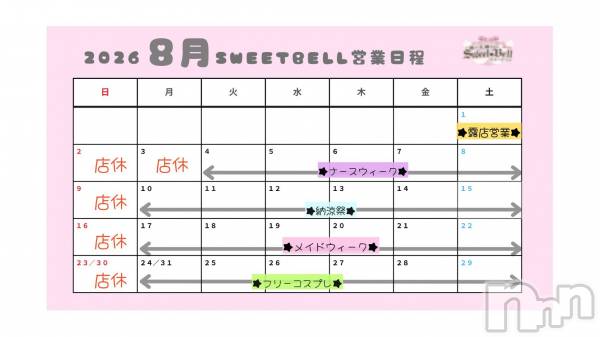 ��Į���ʥå��������륺�С�SweetBell(�������ȥ٥�) �� 2026ǯ8��6���̥�֥�����8��αĶ�������