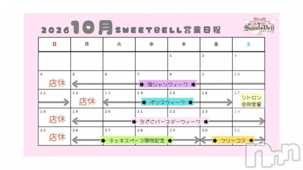 ��Į���ʥå��������륺�С�SweetBell(�������ȥ٥�) �� 2026ǯ10��1���̥�֥�����10��αĶ�������