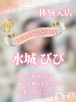 【体験入店】水城びび(ヒミツ) スリーサイズB().W.H。新潟メンズエステ Men's Spa 神の手(メンズスパカミノテ)在籍。