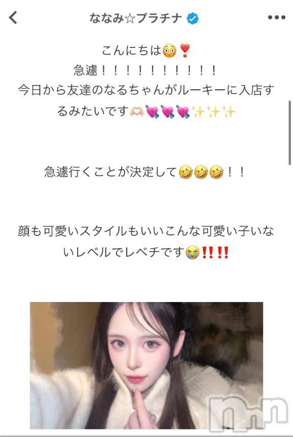長岡デリヘルROOKIE(ルーキー)なる☆プラチナ(19)の2026年2月16日写メブログ「人気嬢さんのご紹介😭💕」
