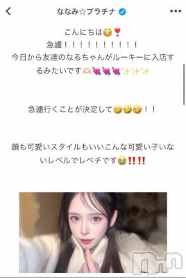 長岡デリヘル ROOKIE(ルーキー) なる☆プラチナ(19)の2月16日写メブログ「人気嬢さんのご紹介😭💕」
