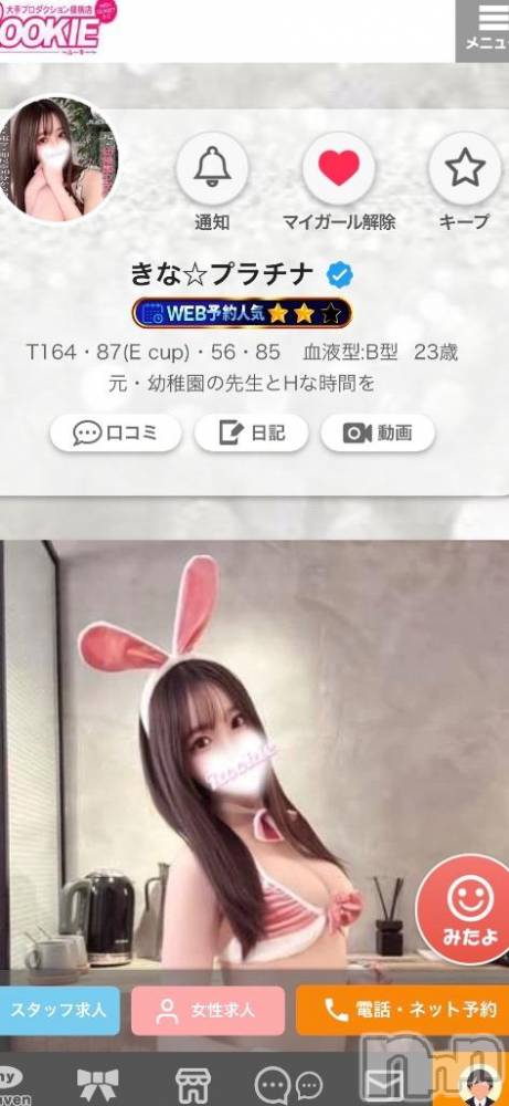 長岡デリヘルROOKIE(ルーキー) きな☆プラチナ(23)の3月23日写メブログ「嬉しさ満開❤️」