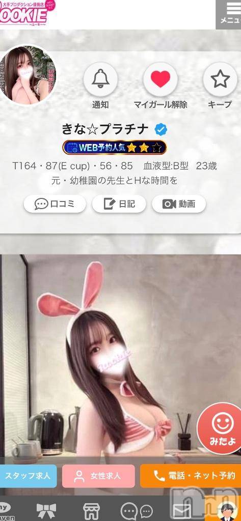 長岡デリヘルROOKIE(ルーキー)きな☆プラチナ(23)の2026年3月23日写メブログ「嬉しさ満開❤️」