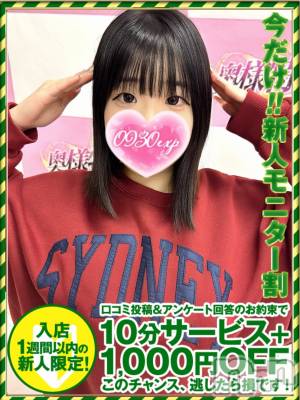 せりな(18) 身長144cm、スリーサイズB86(D).W53.H83。新潟デリヘル 奥様特急 新潟店(オクサマトッキュウニイガタテン)在籍。