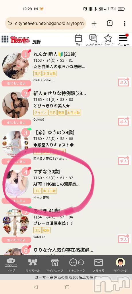 松本発デリヘル松本人妻隊(マツモトヒトヅマタイ)すずな(30)の2026年4月20日写メブログ「※日常※すずなん歓喜」