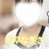 天草なぎさ