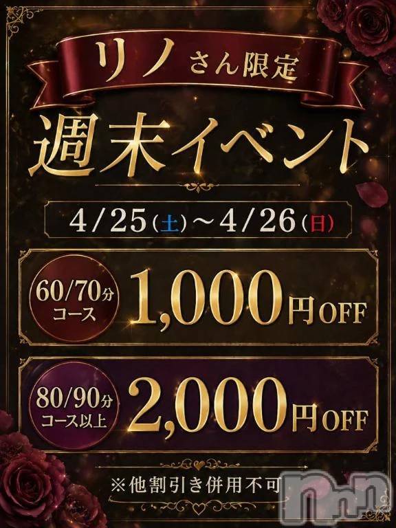 新潟デリヘル新潟市鳥屋野潟ちゃんこ(ニイガタシトヤノガタチャンコ)リノ(28)の2026年4月25日写メブログ「居ます＆リノ限定(^^)」
