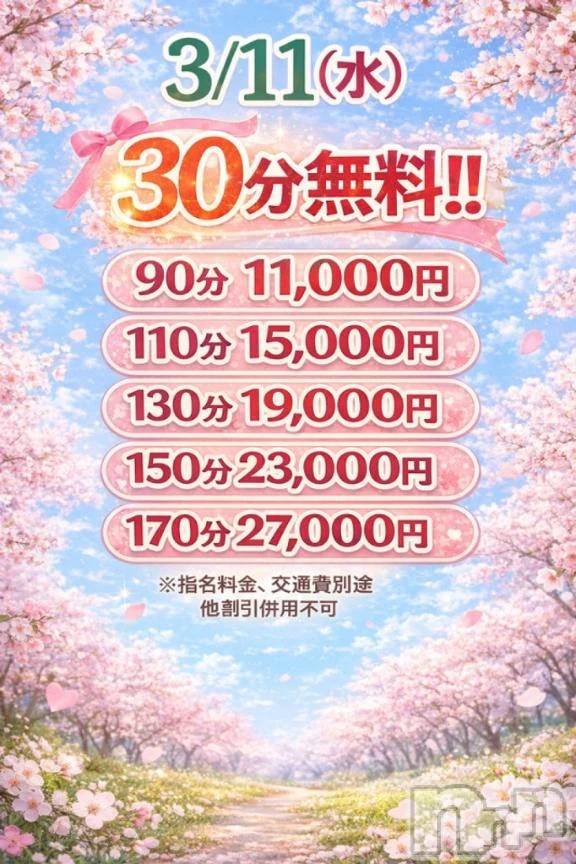 新潟デリヘル新潟市鳥屋野潟ちゃんこ(ニイガタシトヤノガタチャンコ) しおり(34)の3月11日写メブログ「お得なイベントDay♡」