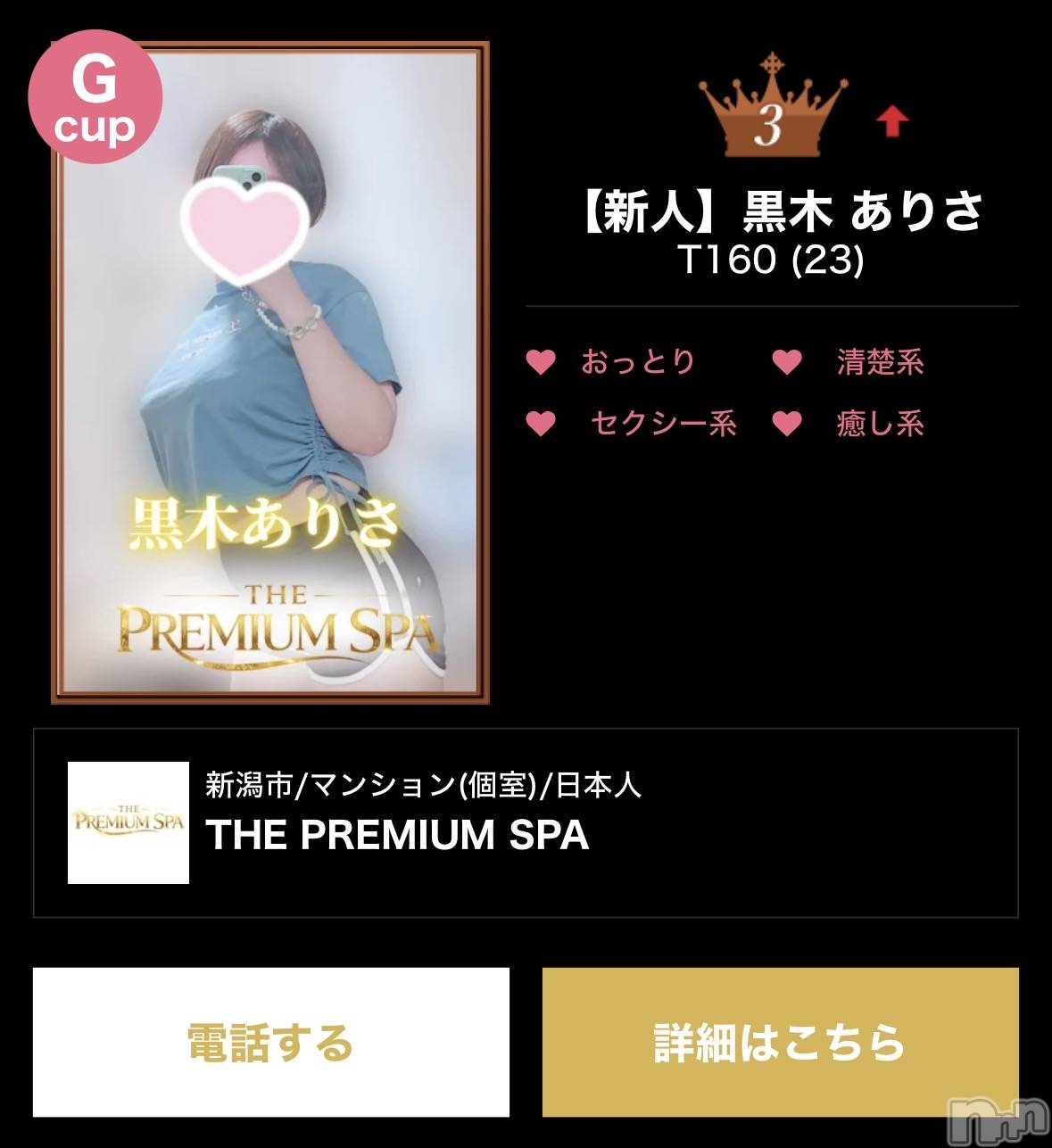 新潟メンズエステTHE PREMIUM SPA(ザ プレミアムスパ)【新人】黒木ありさ(23)の2026年10月17日写メブログ「沼らせちゃった♡」