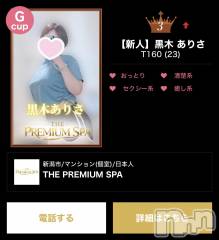 新潟メンズエステTHE PREMIUM SPA(ザ プレミアムスパ) 【新人】黒木ありさ(23)の10月17日写メブログ「沼らせちゃった♡」