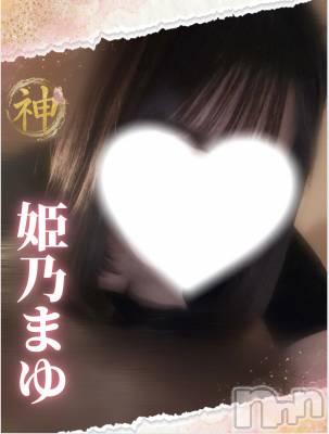 新潟メンズエステ Men's Spa 神の手(メンズスパカミノテ) 【新人】姫乃まゆ(ヒミツ)の4月5日写メブログ「いつもありがとう」