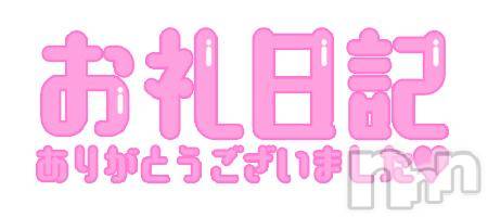 新潟デリヘルMelt(メルト) このん(30)の4月9日写メブログ「お礼🧸💌」