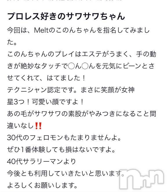 新潟デリヘルMelt(メルト) このん(30)の6月3日写メブログ「ありがとう🙏🏻︎💕︎︎」