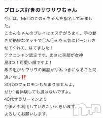 新潟デリヘルMelt(メルト) このん(30)の6月3日写メブログ「ありがとう🙏🏻︎💕︎︎」
