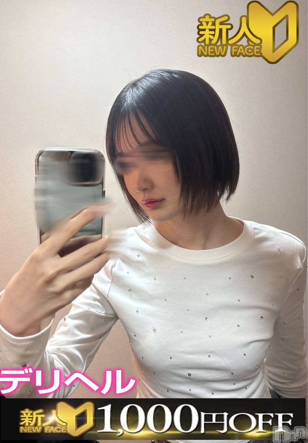 ゆの（A)新人割1000OFF