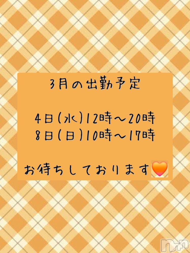 新潟デリヘル人妻楼　新潟店(ヒトヅマロウ　ニイガタテン) 夏目(28)の2月27日写メブログ「出勤日のお知らせです🧡」