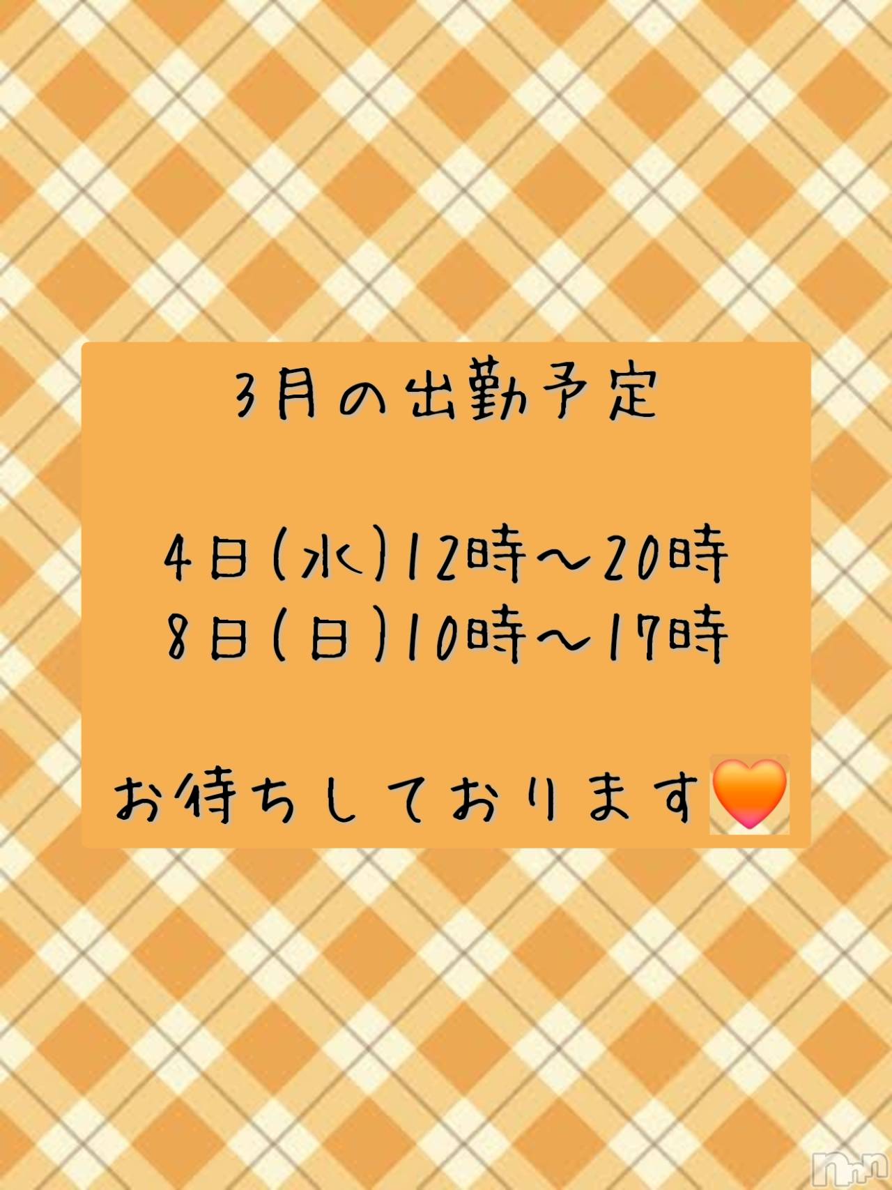新潟デリヘル人妻楼　新潟店(ヒトヅマロウ　ニイガタテン)夏目(28)の2026年2月27日写メブログ「出勤日のお知らせです🧡」
