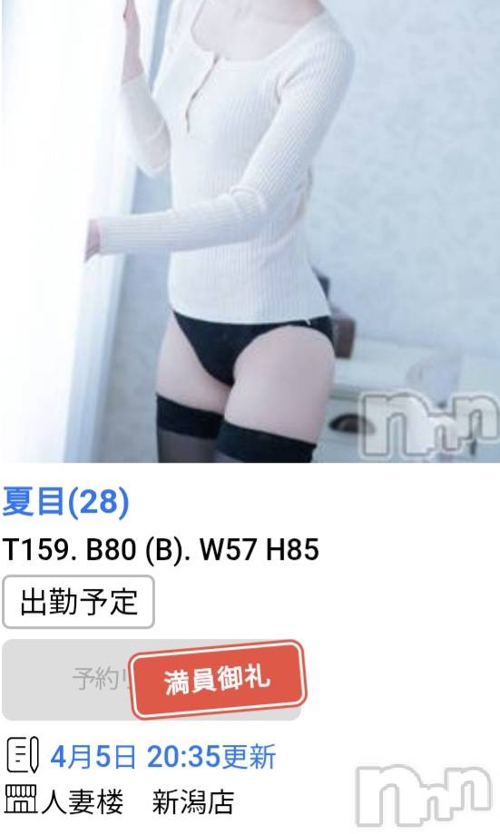 新潟デリヘル人妻楼　新潟店(ヒトヅマロウ　ニイガタテン)夏目(28)の2026年4月21日写メブログ「初の満員御礼でした🧡」