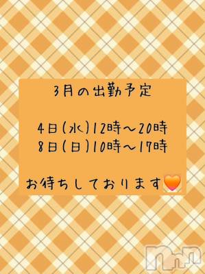 新潟デリヘル 人妻楼　新潟店(ヒトヅマロウ　ニイガタテン) 夏目(28)の2月27日写メブログ「出勤日のお知らせです🧡」