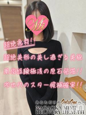 体験ひびき(20) 身長155cm、スリーサイズB85(D).W56.H83。長岡デリヘル Mimi(ミミ)在籍。