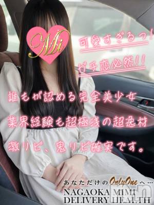 体験あいの(20) 身長164cm、スリーサイズB84(C).W57.H85。長岡デリヘル Mimi(ミミ)在籍。