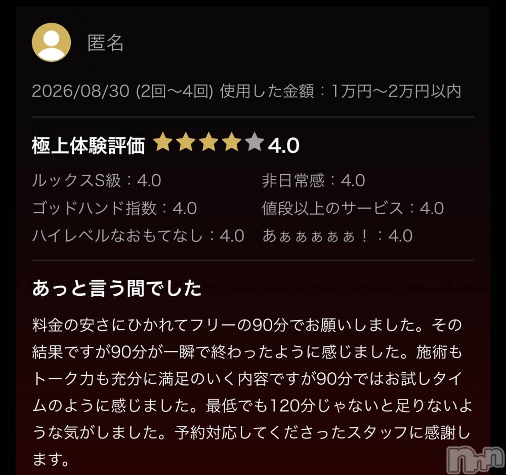 新潟メンズエステ愛ぃ撫 -アィーブ-(アイーブ) そら(35)の9月1日写メブログ「口コミありがとう🩵」