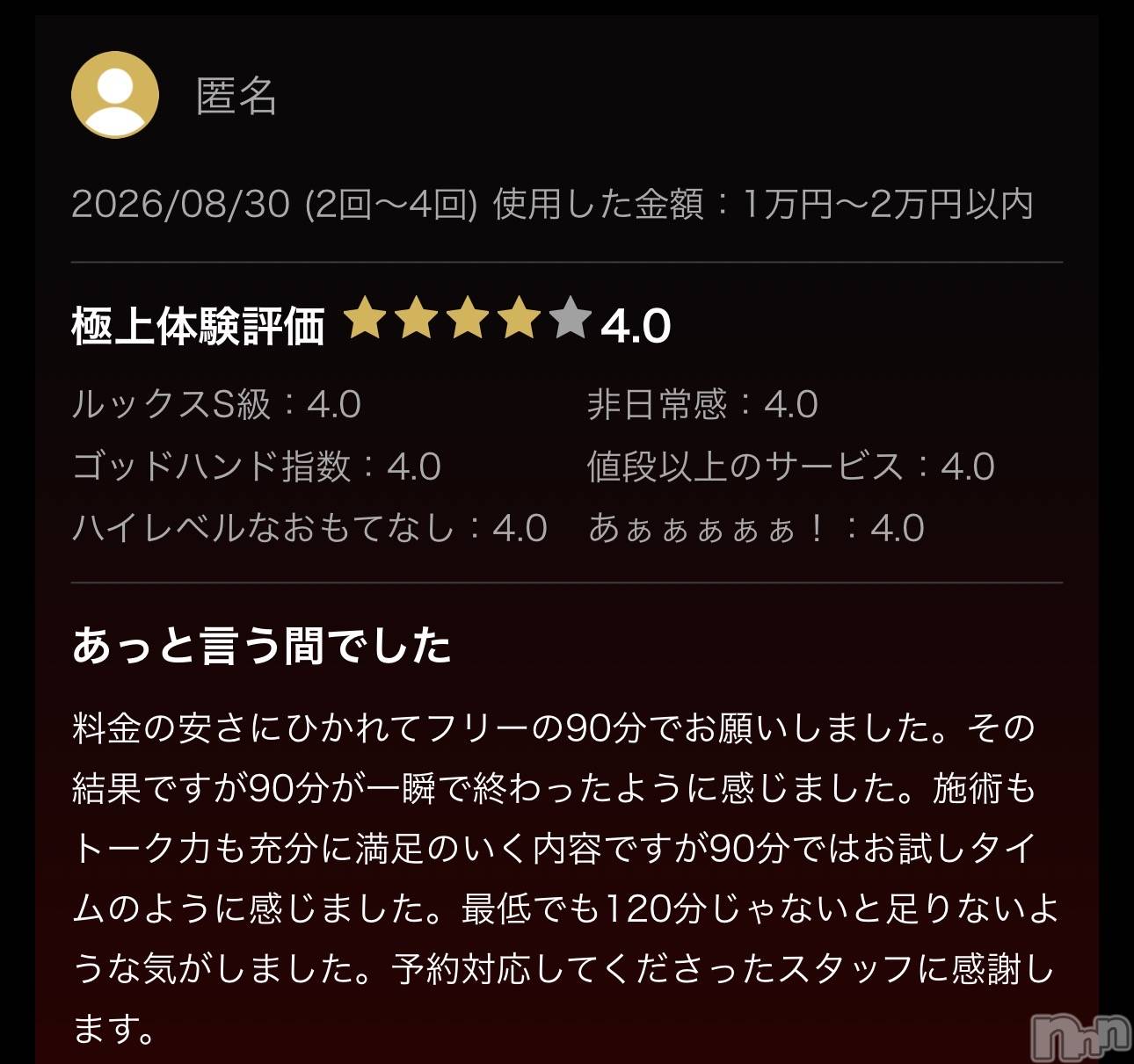 新潟メンズエステ愛ぃ撫 -アィーブ-(アイーブ)そら(35)の2026年9月1日写メブログ「口コミありがとう🩵」