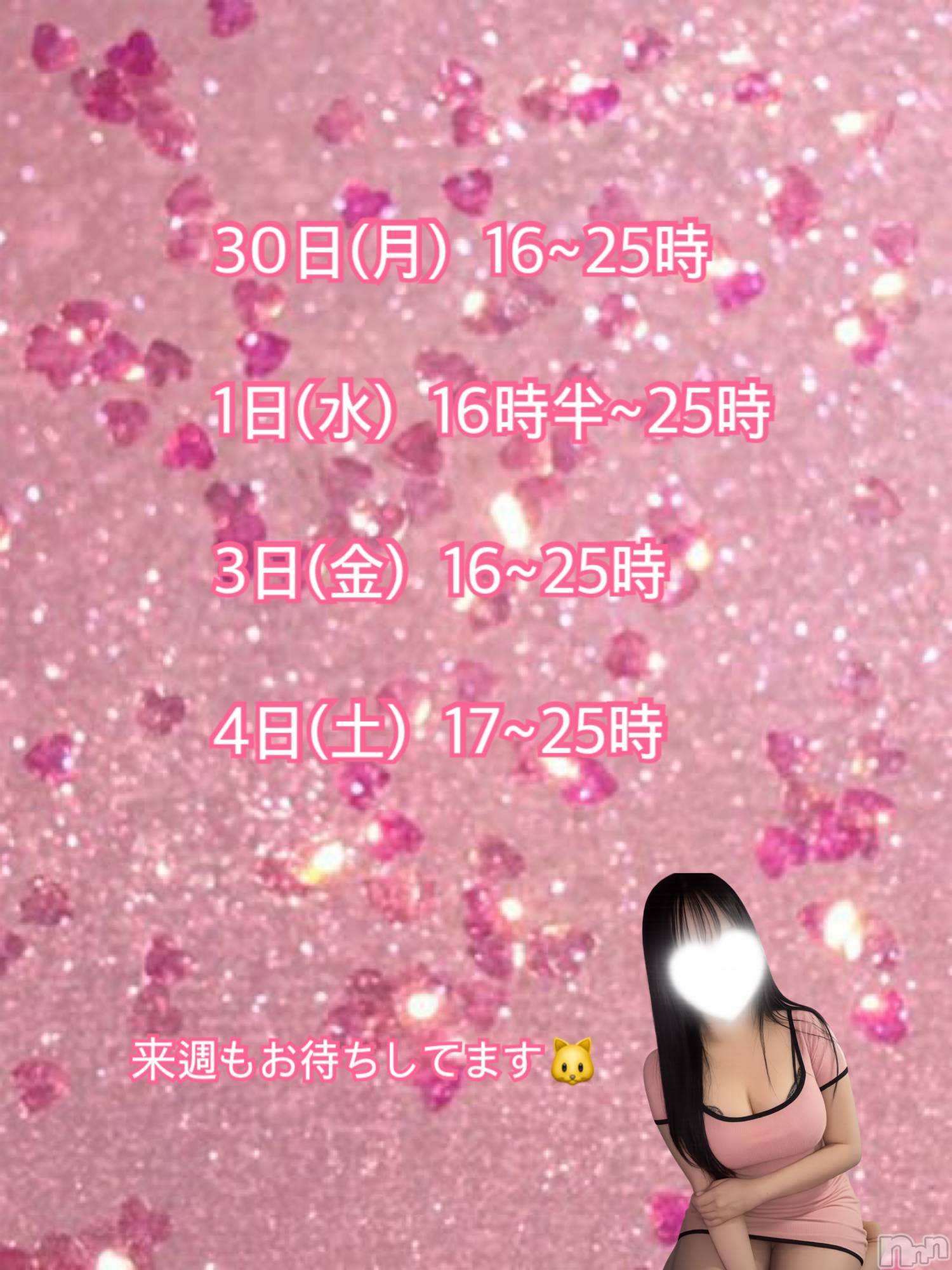 新潟メンズエステ愛ぃ撫 -アィーブ-(アイーブ)ねね(25)の2026年3月29日写メブログ「来週の出勤」