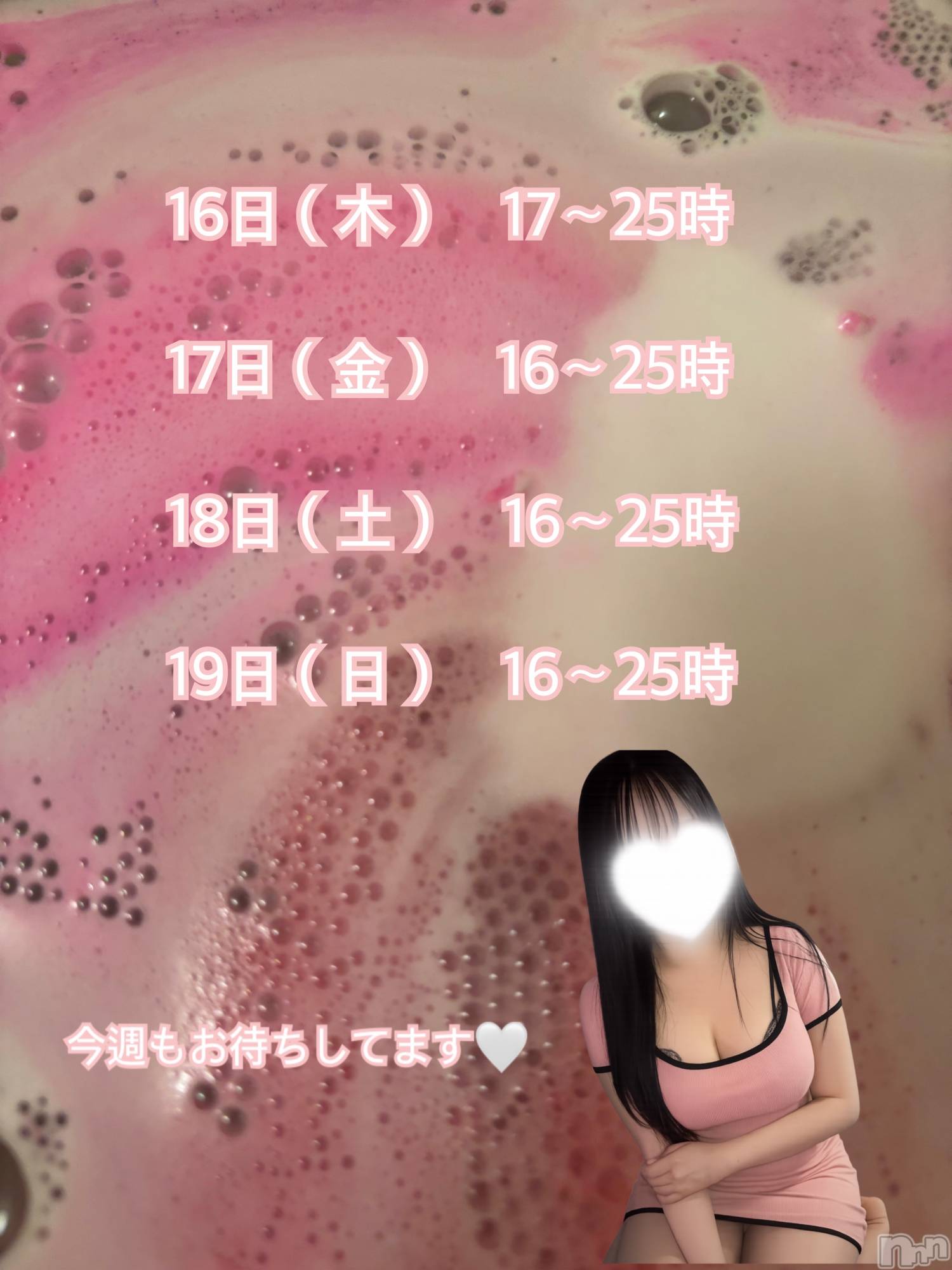 新潟メンズエステ愛ぃ撫 -アィーブ-(アイーブ)ねね(25)の2026年4月13日写メブログ「今週の出勤🤍」