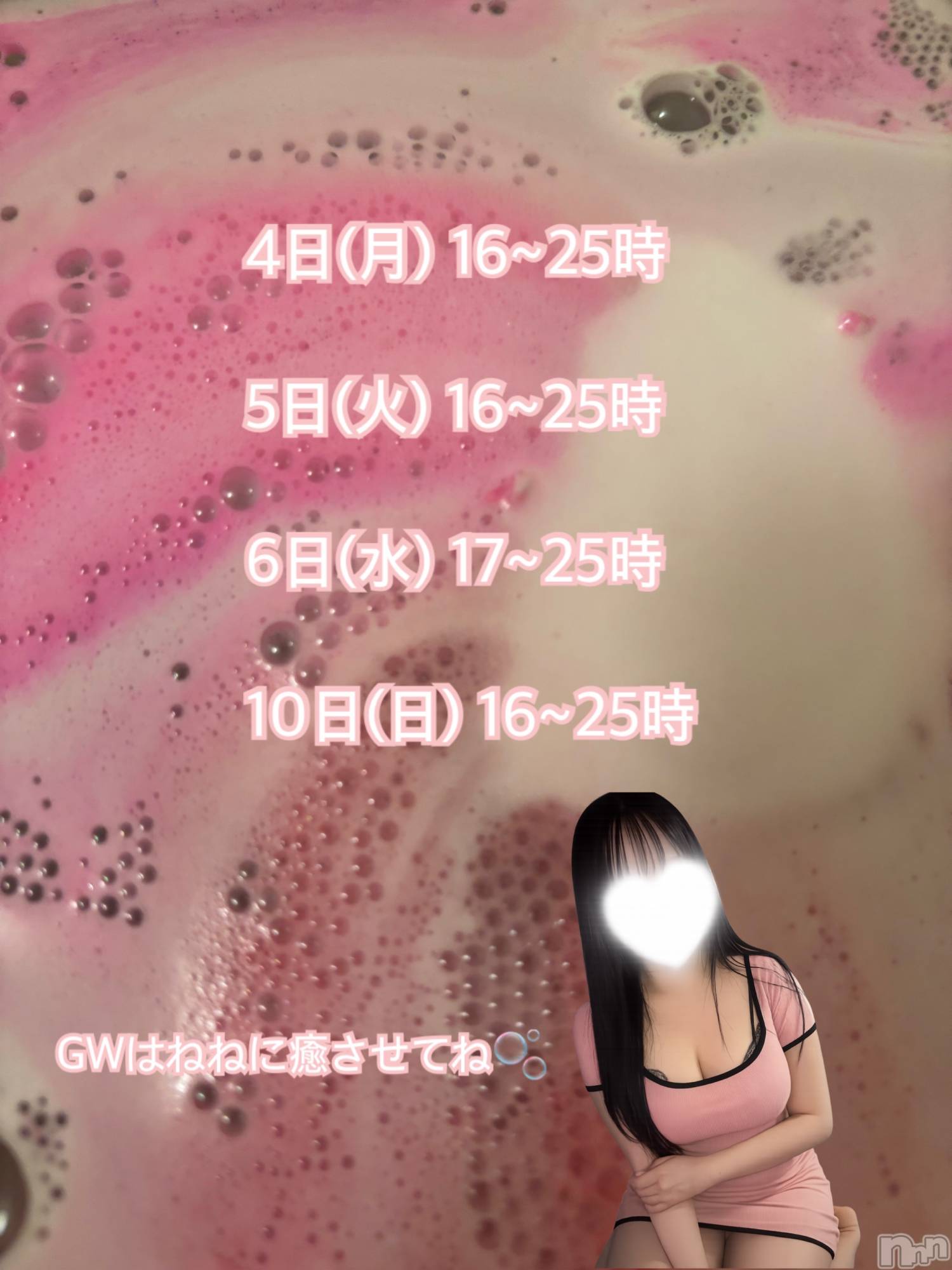 新潟メンズエステ愛ぃ撫 -アィーブ-(アイーブ)ねね(25)の2026年5月3日写メブログ「来週の出勤」