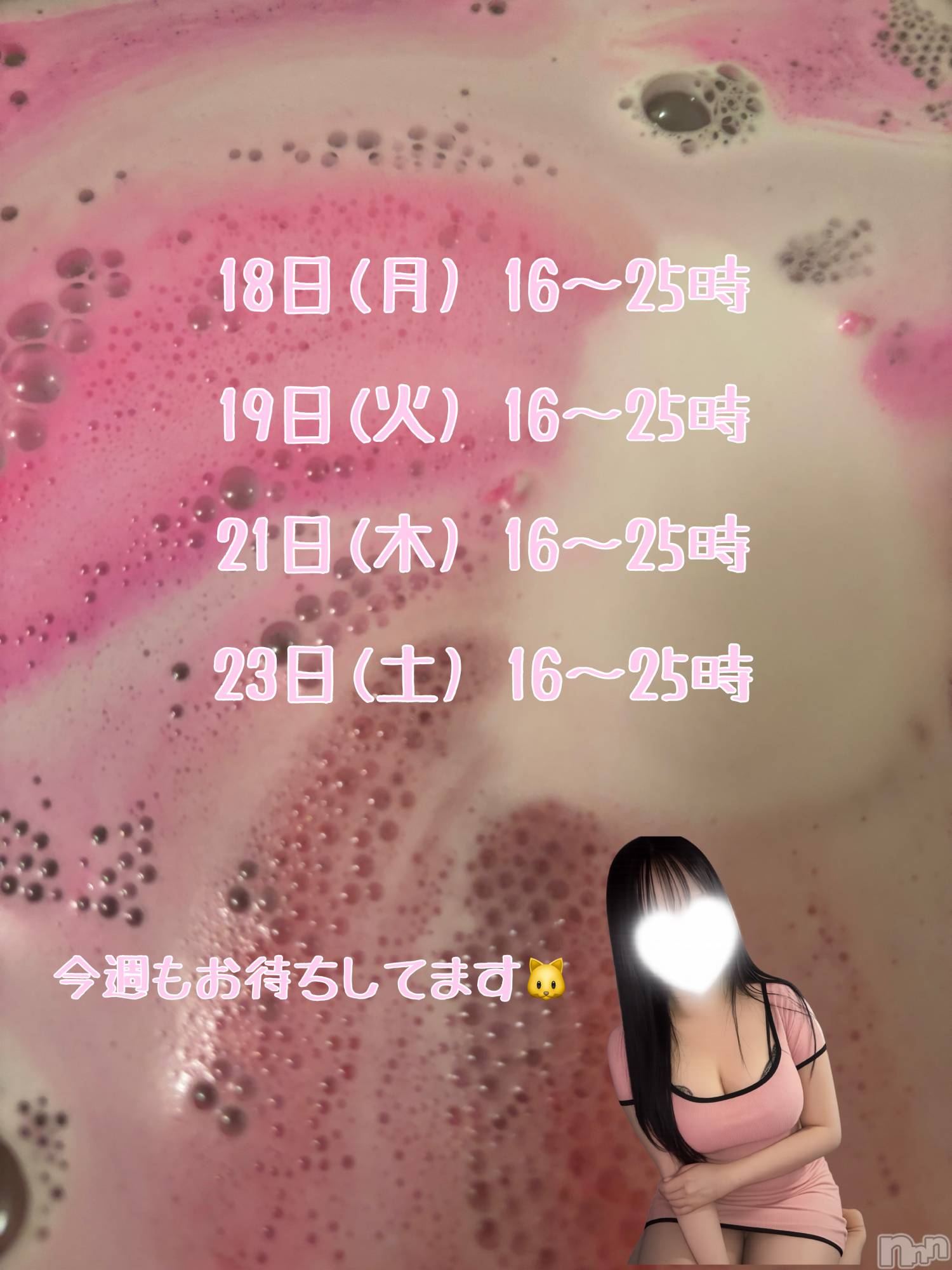 新潟メンズエステ愛ぃ撫 -アィーブ-(アイーブ)ねね(25)の2026年5月18日写メブログ「来週の出勤」