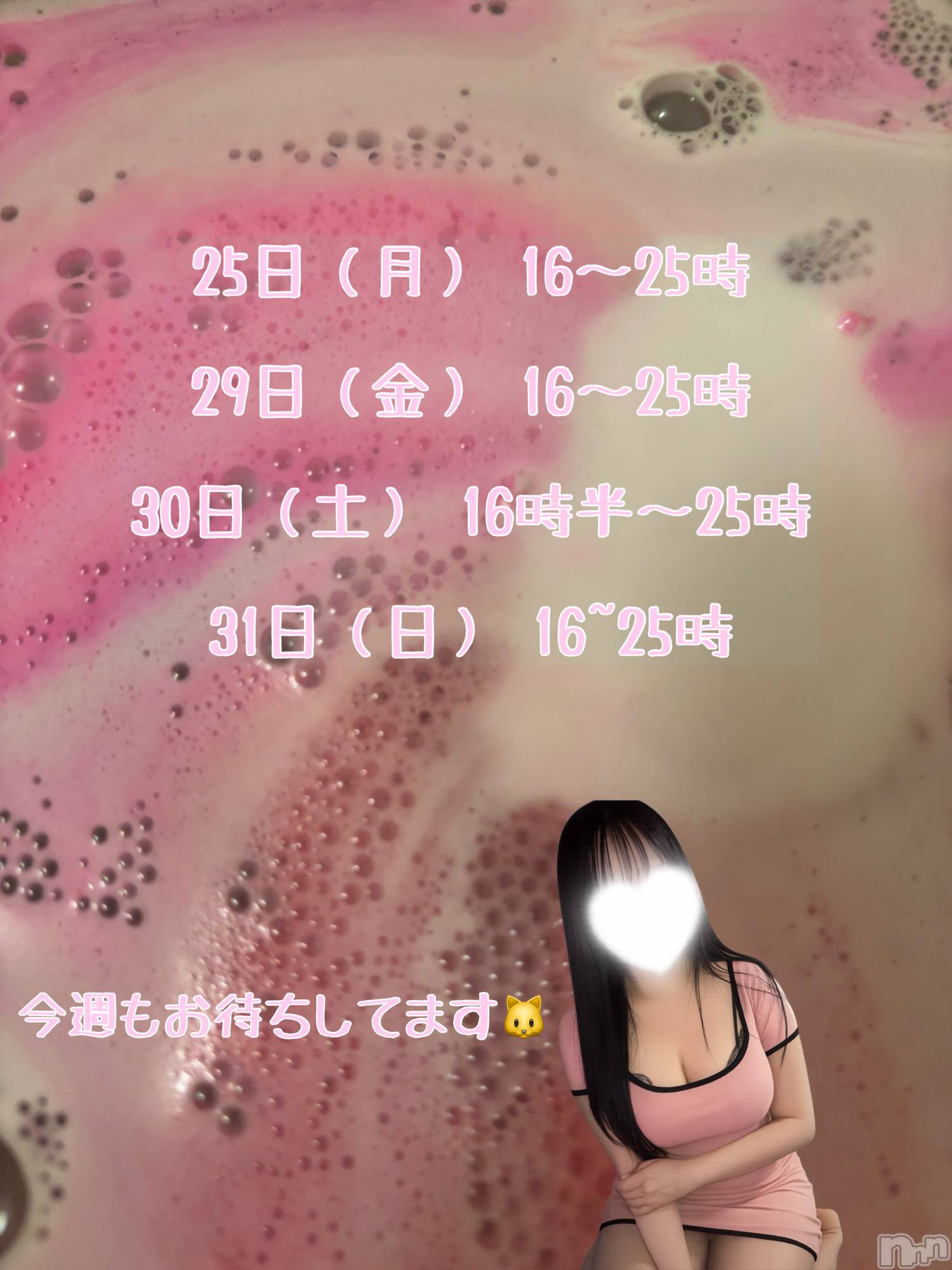 新潟メンズエステ愛ぃ撫 -アィーブ-(アイーブ)ねね(25)の2026年5月25日写メブログ「今週の出勤」