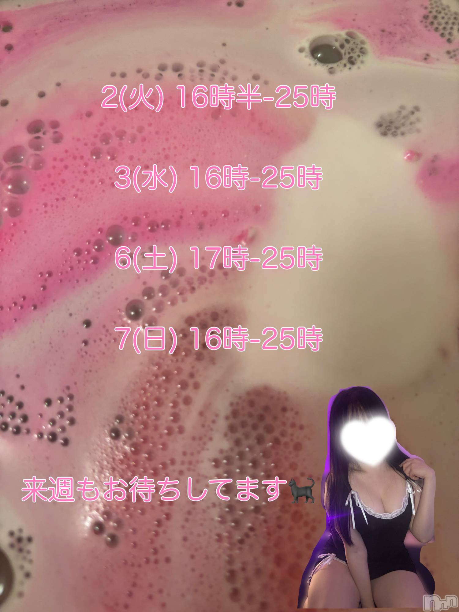 新潟メンズエステ愛ぃ撫 -アィーブ-(アイーブ)ねね(25)の2026年5月31日写メブログ「来週の出勤」