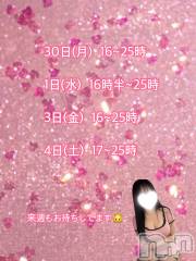 新潟メンズエステ愛ぃ撫 -アィーブ-(アイーブ) ねね(25)の3月29日写メブログ「来週の出勤」