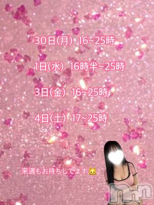 新潟メンズエステ 愛ぃ撫 -アィーブ-(アイーブ) ねね(25)の3月29日写メブログ「来週の出勤」