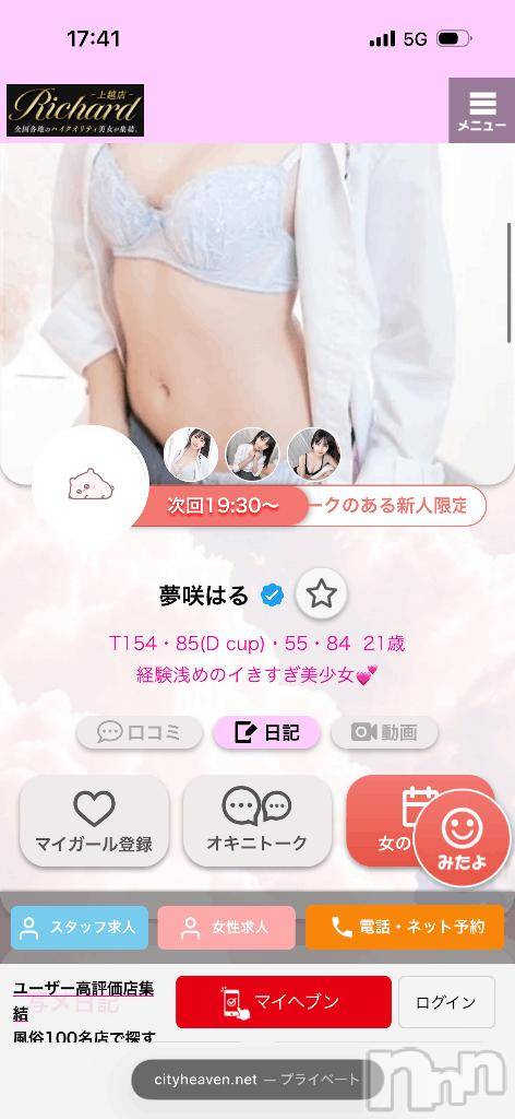 上越デリヘルRICHARD（リシャール）(リシャール)夢咲はる(21)の2026年3月1日写メブログ「次回予約⬇️︎💕︎」