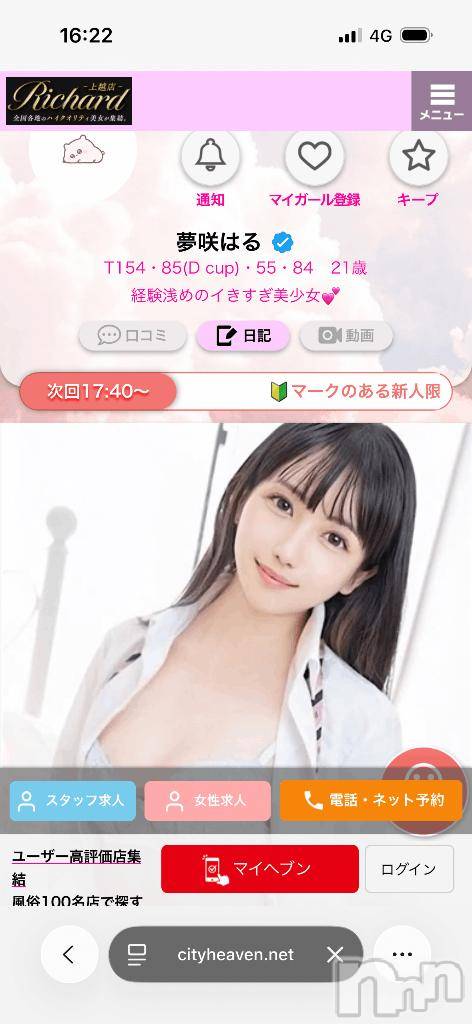 上越デリヘルRICHARD（リシャール）(リシャール)夢咲はる(21)の2026年3月2日写メブログ「次回予約⬇️︎💕︎」