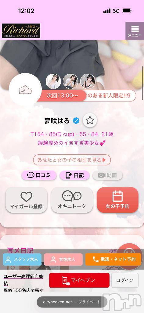 上越デリヘルRICHARD（リシャール）(リシャール)夢咲はる(21)の2026年3月4日写メブログ「次回予約⬇️︎💕︎」