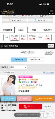 上越デリヘル RICHARD（リシャール）(リシャール) 夢咲はる(21)の3月1日写メブログ「次回予約⬇️︎💕︎」
