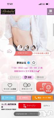 上越デリヘル RICHARD（リシャール）(リシャール) 夢咲はる(21)の3月1日写メブログ「次回予約⬇️︎💕︎」