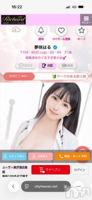 上越デリヘル RICHARD（リシャール）(リシャール) 夢咲はる(21)の3月2日写メブログ「次回予約⬇️︎💕︎」