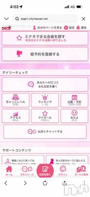 上越デリヘル RICHARD（リシャール）(リシャール) 夢咲はる(21)の3月3日写メブログ「感謝🙏✨」