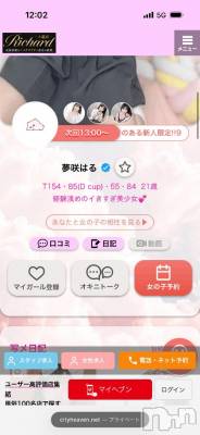 上越デリヘル RICHARD（リシャール）(リシャール) 夢咲はる(21)の3月4日写メブログ「次回予約⬇️︎💕︎」