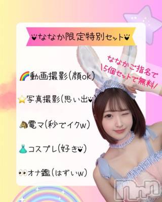 上越デリヘル RICHARD（リシャール）(リシャール) 市原ななか(23)の3月1日写メブログ「みんながハピネスになるように🩷」